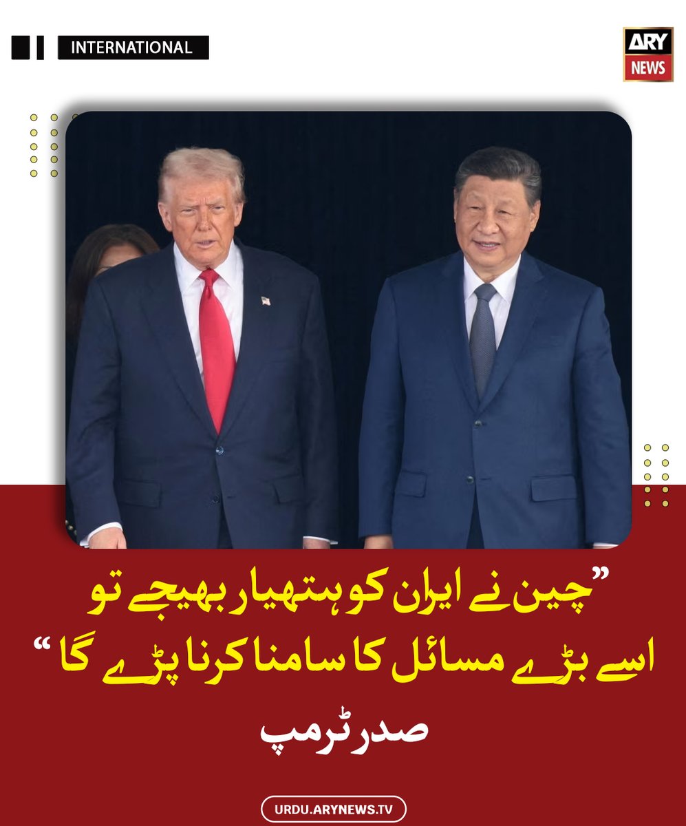 arynewsud's tweet image. چین نے ایران کو ہتھیار بھیجے تو اسے بڑے مسائل کا سامنا کرنا پڑے گا، صدر ٹرمپ

مزید پڑھیں : urdu.arynews.tv/china-weapons-…

#ARYNewsUrdu #China #US #Trump