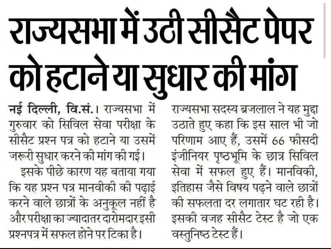 anuragjnv318's tweet image. 66% इंजीनियरिंग बैकग्राउंड का चयन यह दर्शाता है कि चयन प्रक्रिया में संतुलन की भारी कमी है।CSAT का मौजूदा पैटर्न Humanities और ग्रामीण पृष्ठभूमि के छात्रों के साथ अन्याय है। CSAT में सुधार अब अनिवार्य है, राज्यसभा में इस मुद्दे को उठाने के लिए धन्यवाद। #UPSC @PMOIndia @grok #CSAT