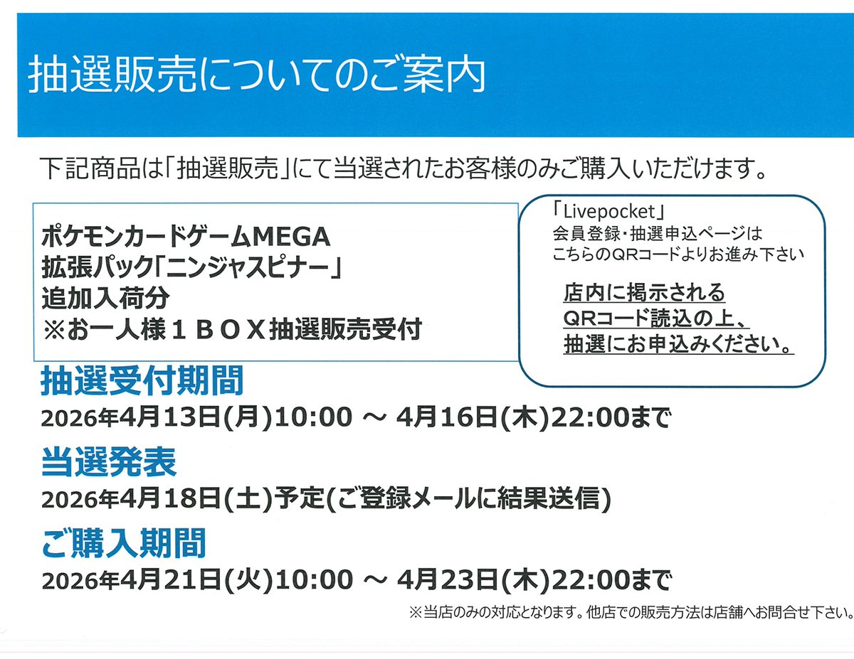 追加入荷分抽選販売決定！ #ポケモンカードゲーム #ニンジャスピナー