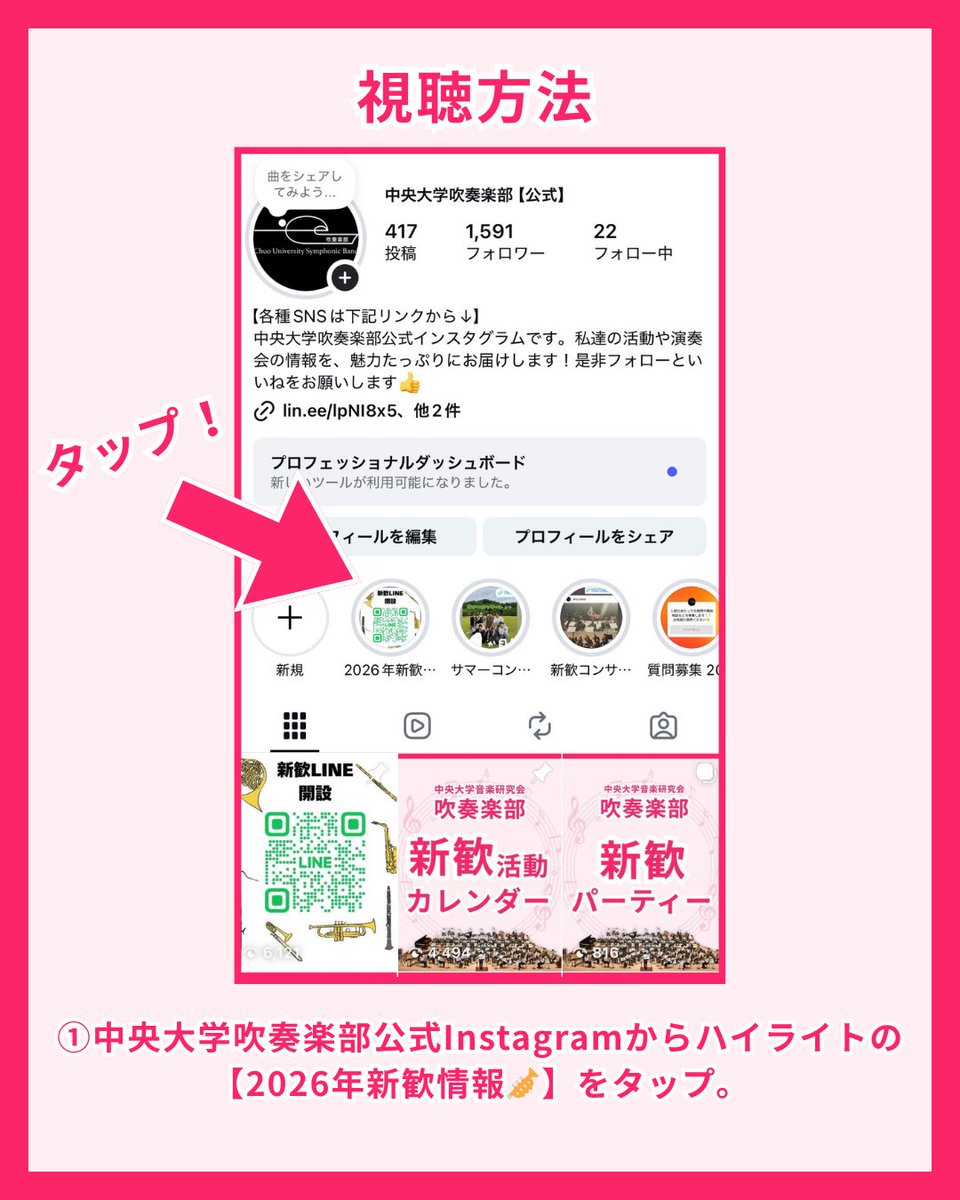 chuo_brass's tweet photo. みなさんこんにちは！
先日のホール練習で撮影した楽曲を公式youtubeにて限定公開します！
ハイライトの【2026年新歓情報🎺】にあるストーリーのリンクから視聴可能です💫
お時間のあるときにぜひご覧ください🙇🏻‍♀️

#春から中央大学 #春から中大 #中央大学吹奏楽部 #吹奏楽 #新歓 https://t.co/MT5GMWoOsz