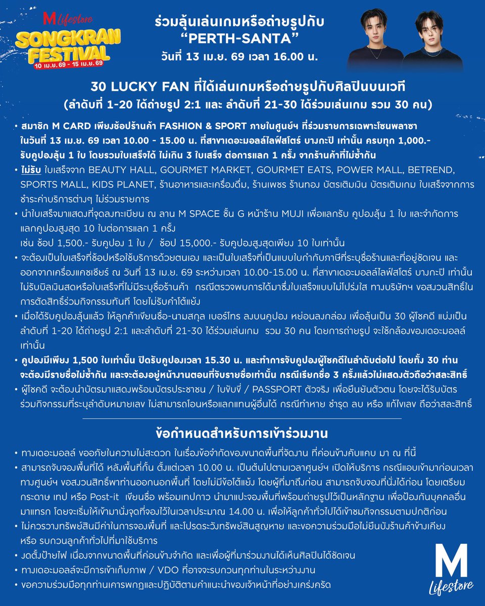 SsaiiArchksp's tweet photo. กติกาซื้อของที่เดอะมอลล์พรุ่งนี้ ใครมีสมาชิก M card โหลดแอปเข้าสู่ระบบไว้ด้วยน้า

เราแวะถามพี่เจ้าหน้าที่อยู่หน้างาน ได้ข้อมูลมาประมาณนี้ ถ้าใครมีข้อมูลต่างจากตรงนี้ หรือเรามีข้อมูลตรงไหนผิดไป แจ้งได้เลยน้าาา

#PerthSanta https://t.co/wJUY5ENqgj