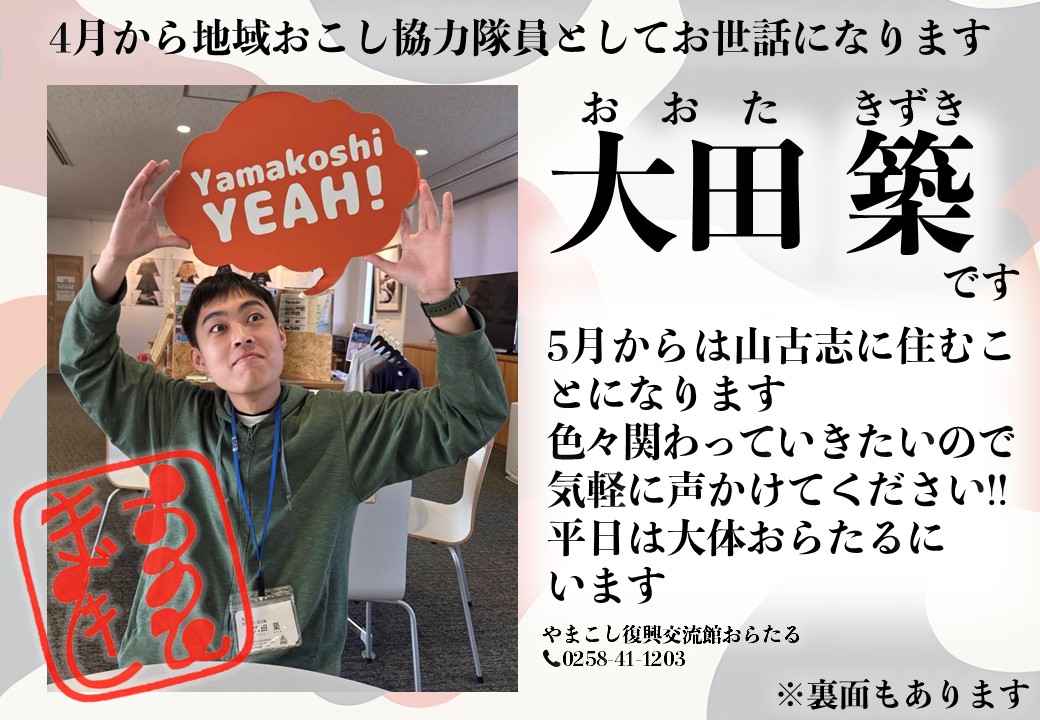 大田築@長岡市地域おこし協力隊　山古志住民会議所属 tweet media