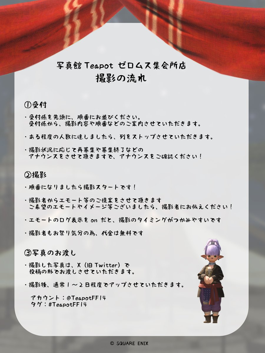 TeapotFF14's tweet photo. 本日 4/12に開催される、ゼロムス集会所に写真屋さんとして出品させていただきます
人数制限ございますが、イベントの思い出に一枚いかがですか？
#ゼロムス集会所 #TeapotFF14 https://t.co/oEXQ32f1RY
