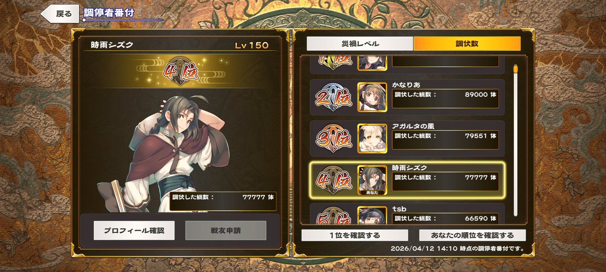 最後の調伏戦は77777で終わり!
数え間違いしてなくてよかった…ｗ