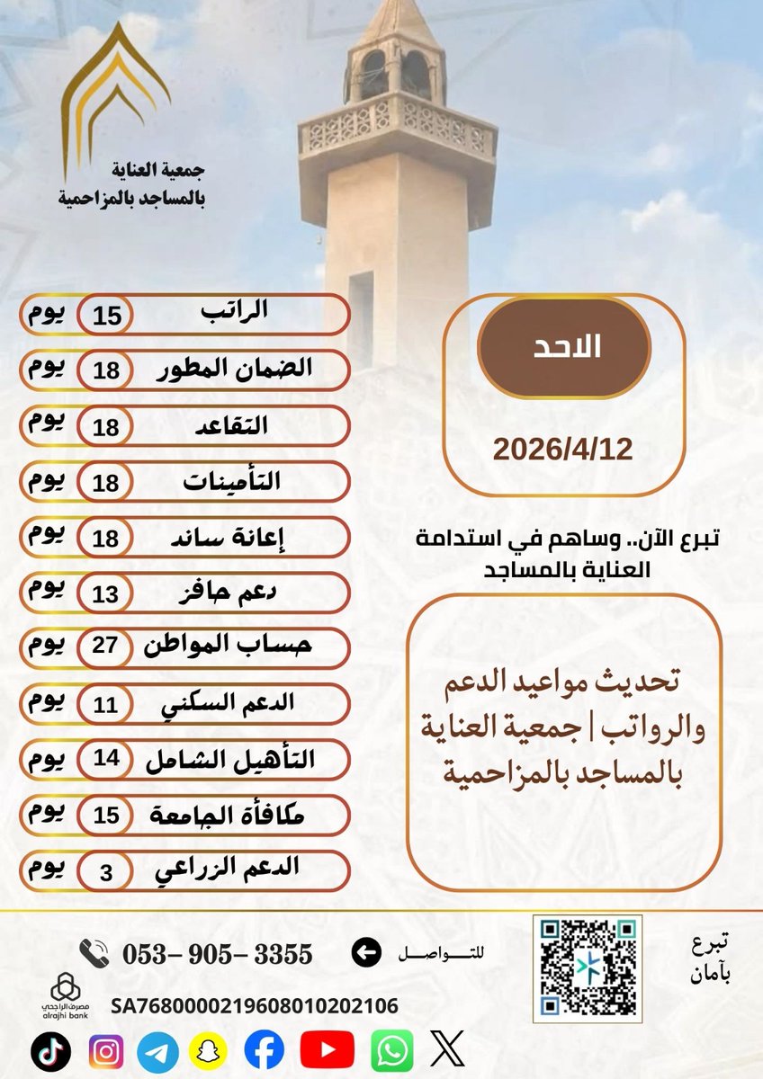 جمعية العناية بالمساجد بالمزاحمية tweet media