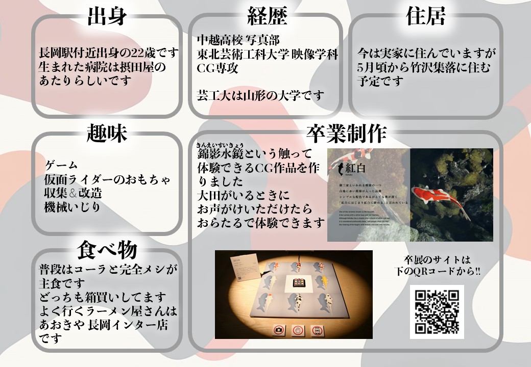 大田築@長岡市地域おこし協力隊　山古志住民会議所属 tweet media