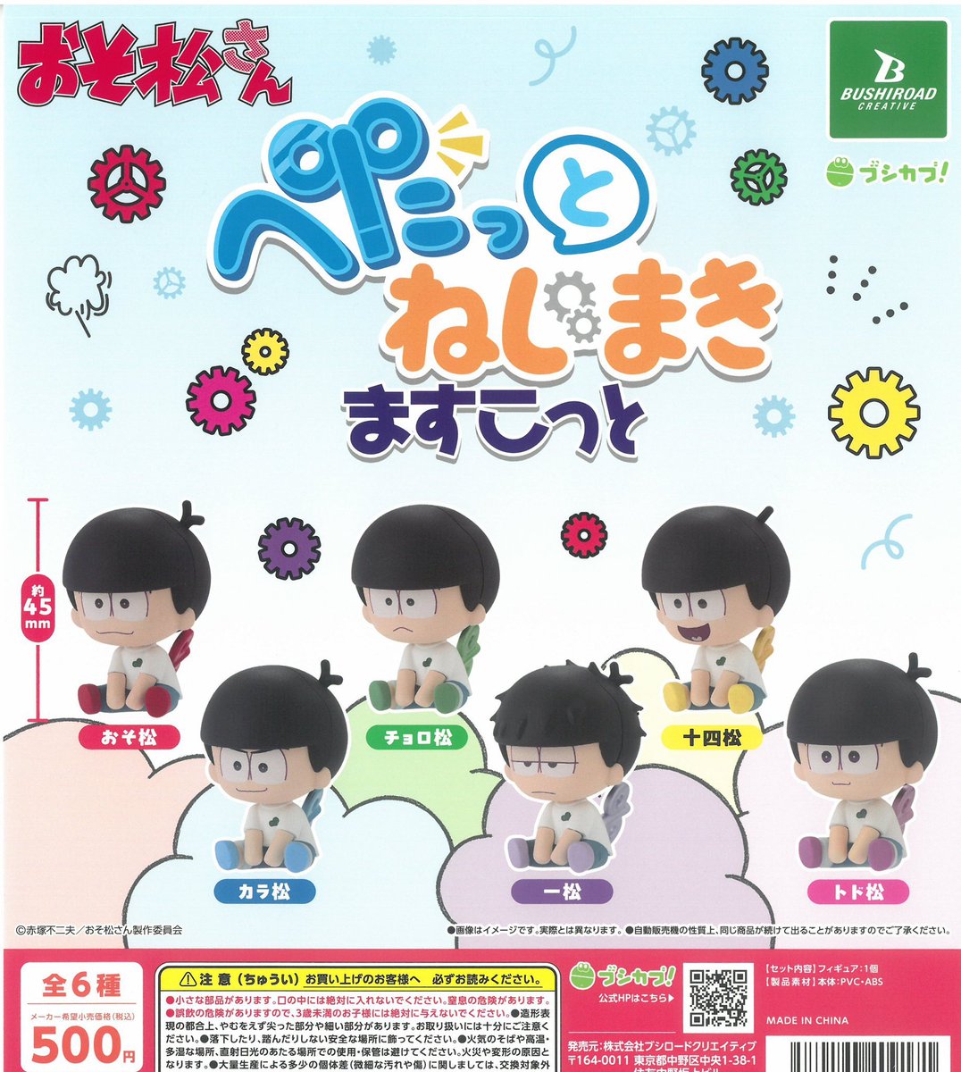 📣 4/12(日)完売のお知らせ 📣

❌ おそ松さん ぺたっとねじまきますこっと

ご好評につき完売いたしました！
ありがとうございました🙇‍♀️

💬再入荷の際は、当アカウントにて
     お知らせいたします！

#ドリームカプセル 🟠⚪️
#イオンタウン松阪船江 🐮🌱
