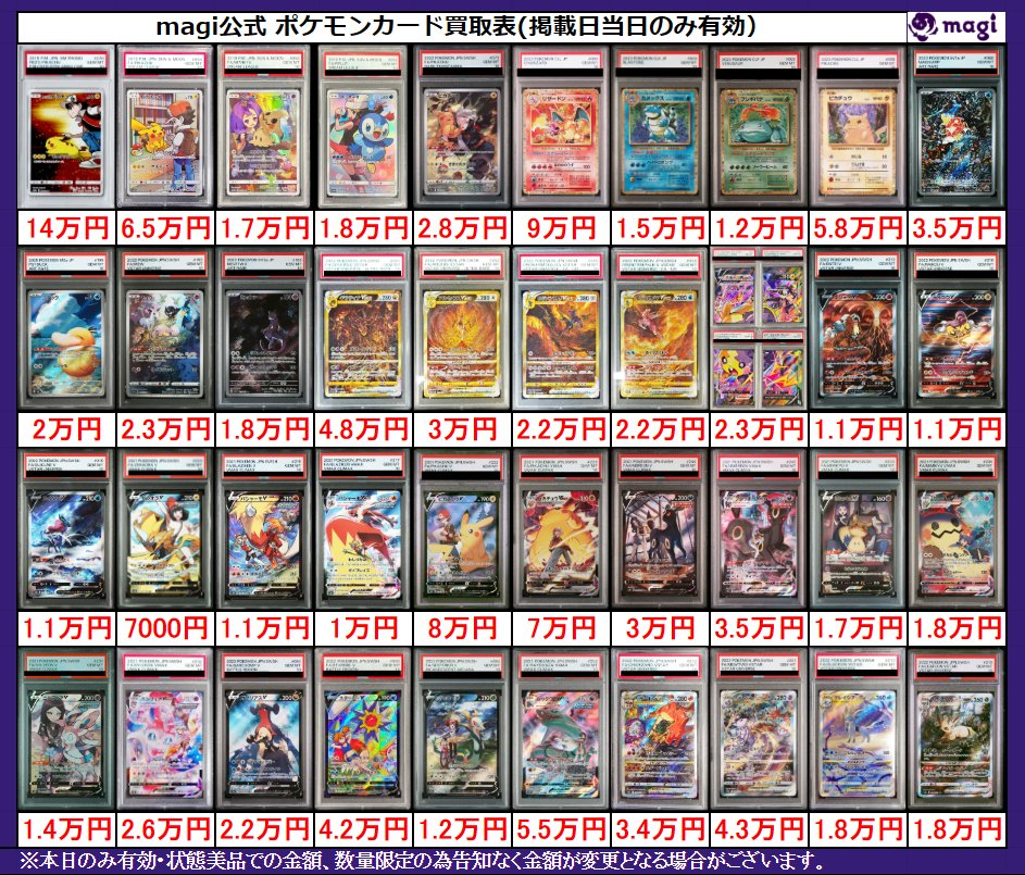 ✨magi ポケカ 買取情報✨】 ポケモン PSA10各種🔥 買取表更新いたし