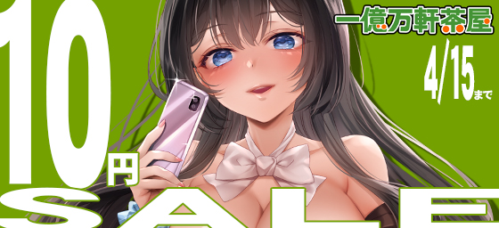 🎉3サークル同時 CG集 1⃣0⃣ 円セール 開催中🎉

一億万軒茶屋🔻
https://t.co/3WVxM64PPu 