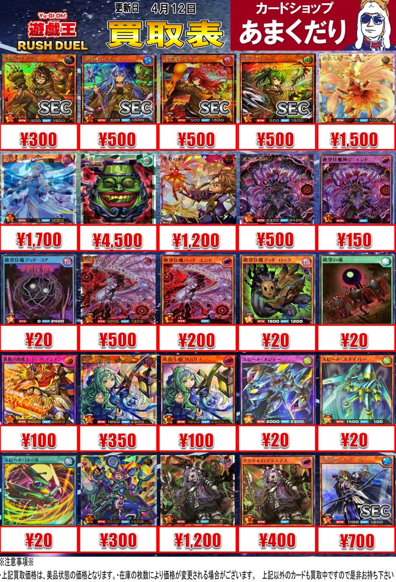 🌍遊戯王ラッシュデュエル 買取情報🌍 オーバーラッシュパック4 買取表