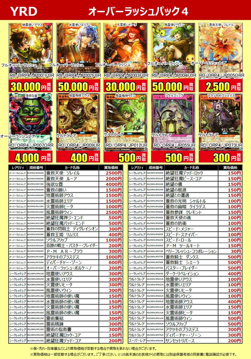 遊戯王 #ラッシュデュエル 最新弾『#オーバーラッシュパック4』の買取