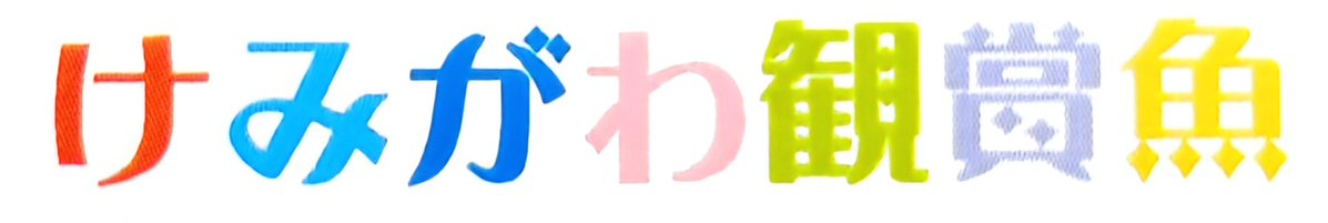 CORALROOM公式 tweet media