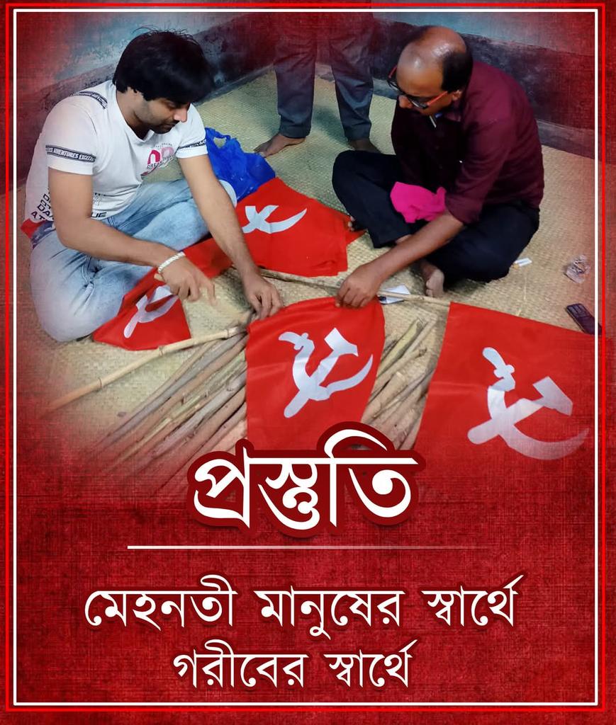 প্রস্তুতি। <a href="/CPIM_WESTBENGAL/">CPI(M) WEST BENGAL</a>