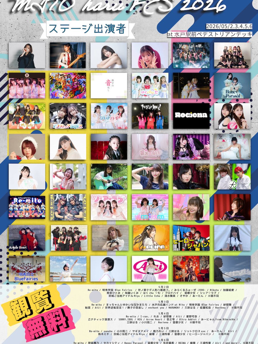 水戸活性化イベント委員会 tweet media