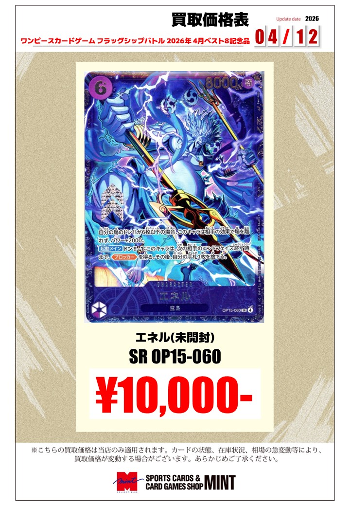 ワンピースカード エネル フラッグシップ 未開封 1枚 【公式通販】