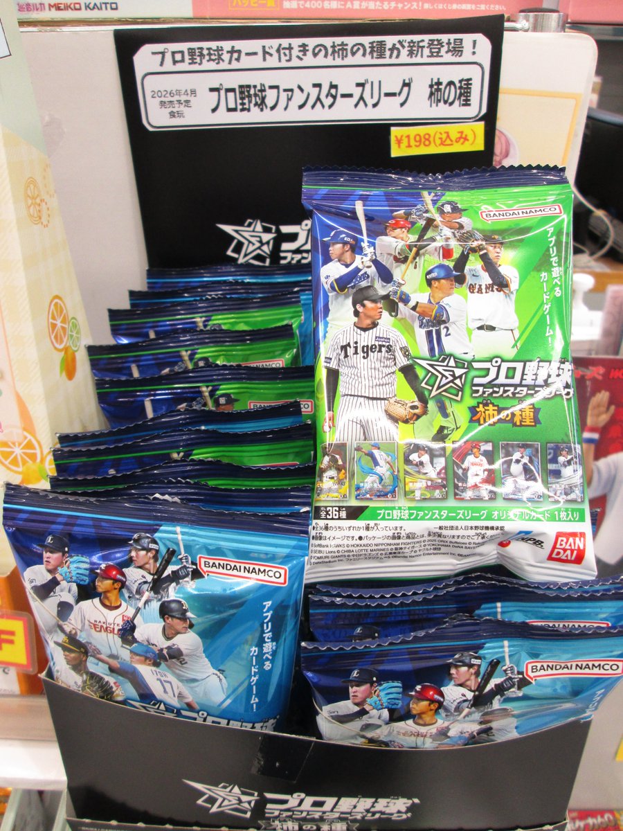 ＼入荷しました⚾／
#プロ野球ファンスターズリーグ 柿の種

『プロ野球』×『アプリ』×『カード』の
最強打線が生み出す
“試合速報連動型応援カードゲーム”
ファンスターズリーグのカード付柿の種が登場‼

ご来店お待ちしております☺
#プロ野球
