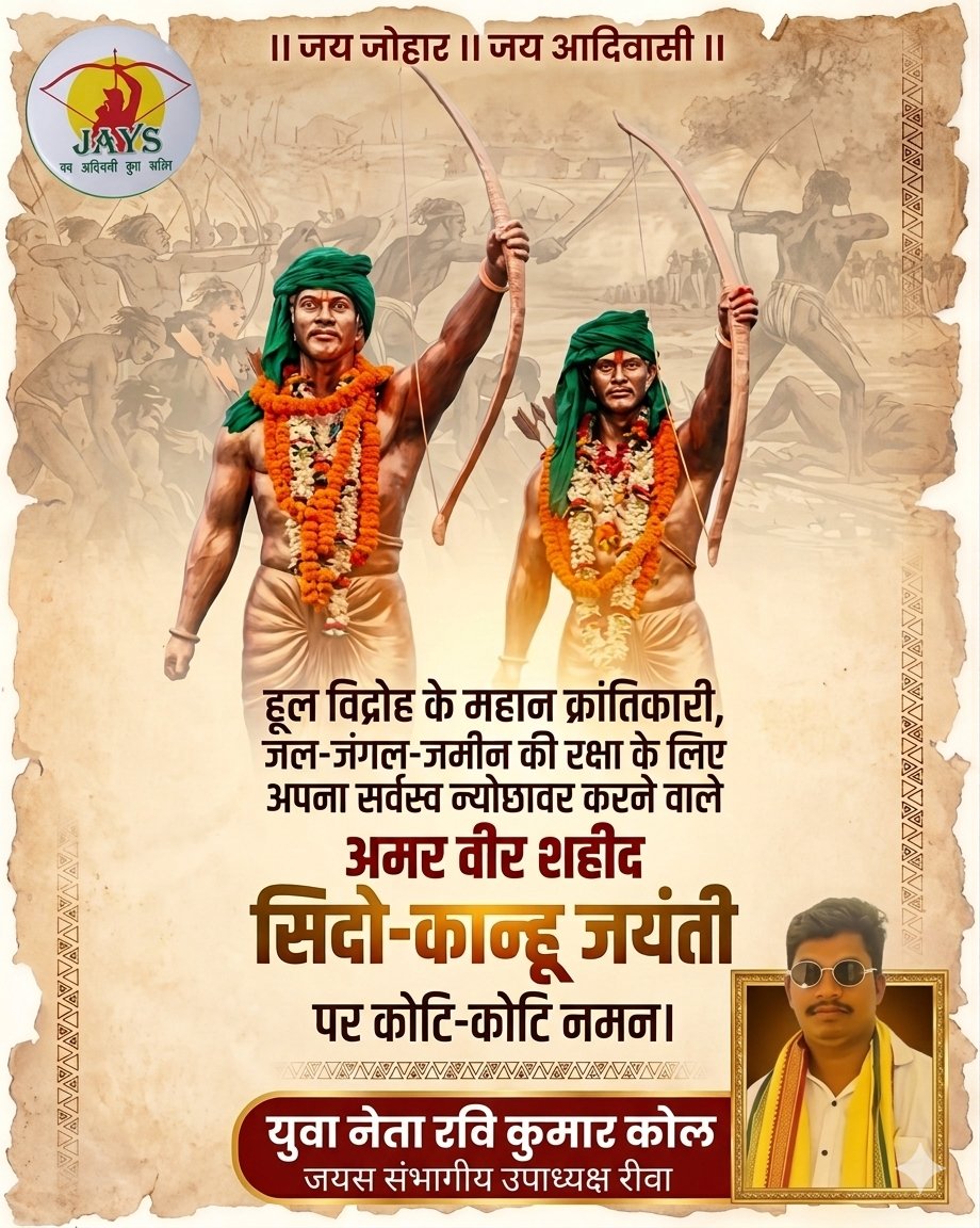 #जयस