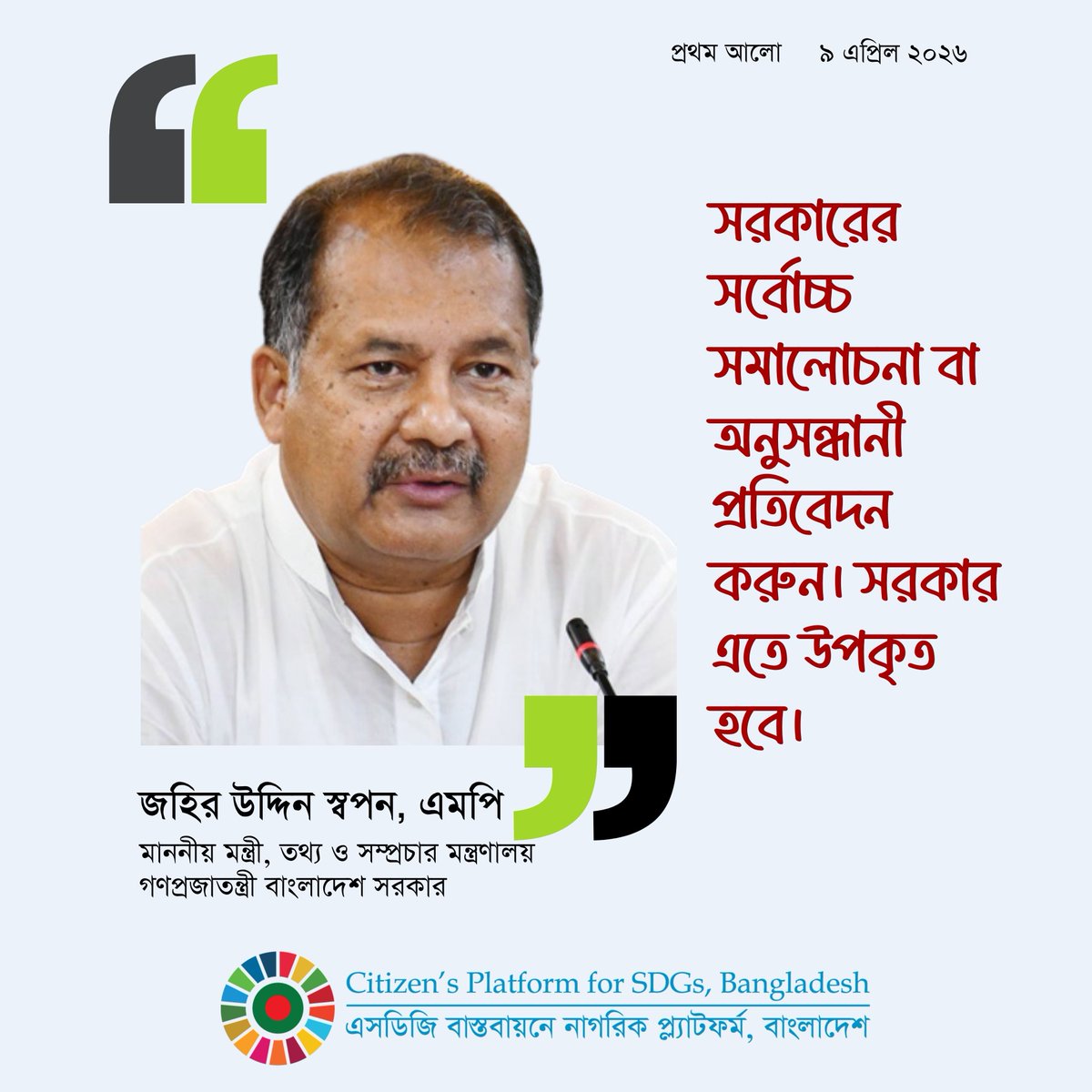 SDGs Bangladesh tweet media