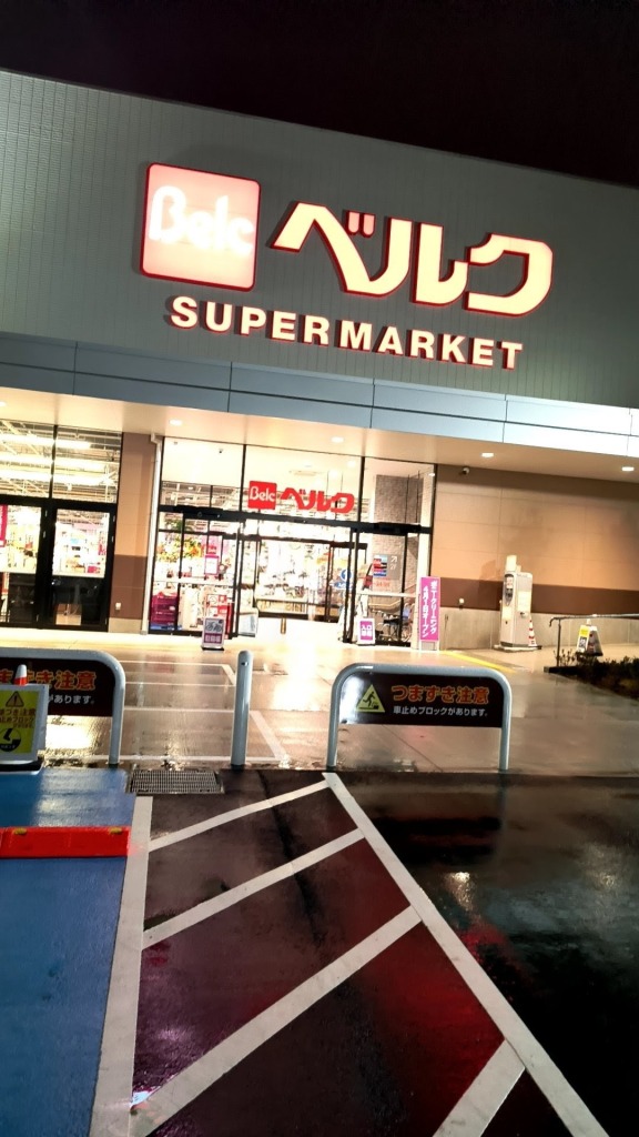 4/1にオープンしたベルク下作延店で買った甘味。埼玉地盤の有力スーパーの1つで、ゆっくりとだが確実に勢力を伸ばしてきている。