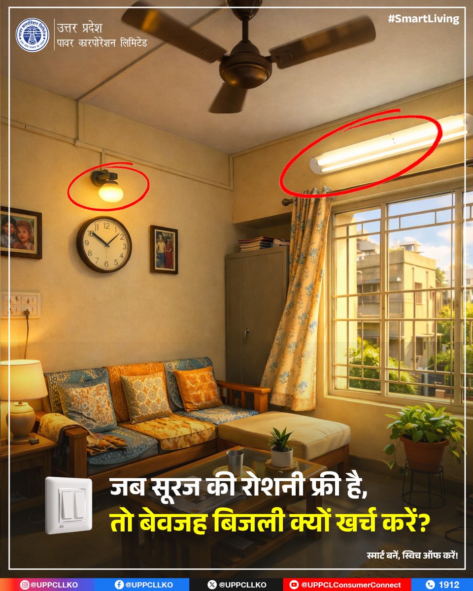 puvvnlsdnagar's tweet image. जब घर में भरपूर प्राकृतिक रोशनी उपलब्ध है, तो अनावश्यक लाइट्स जलाकर बिजली और पैसे दोनों की बर्बादी क्यों करें? छोटी-छोटी आदतें अपनाकर आप बड़ी बचत कर सकते हैं। आज ही शुरुआत करें —जरूरत न हो तो स्विच ऑफ करें! #SaveElectricity #EnergySaving #UPPCL #SmartLiving #SwitchOff @CMOfficeUP