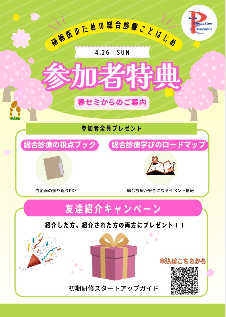 官澤洋平 YK Hospitalist tweet media