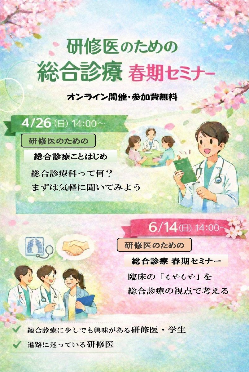 官澤洋平 YK Hospitalist tweet media