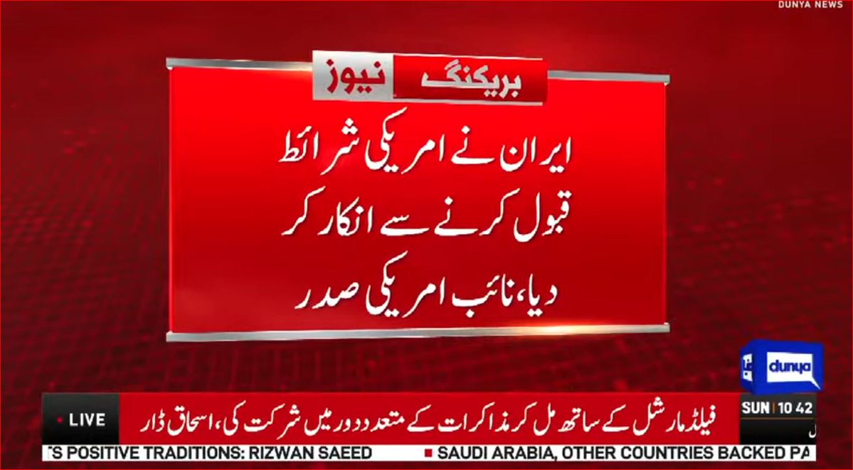 DunyaNews's tweet image. ایران نے امریکی شرائط قبول کرنے سے انکار کر دیا، نائب امریکی صدر

Follow the Dunya News channel on WhatsApp:
whatsapp.com/channel/0029Va…
#DunyaNews #PakistanNews #BreakingNews #LatestNews #IranUS #NuclearTalks #PeaceNegotiations #Diplomacy