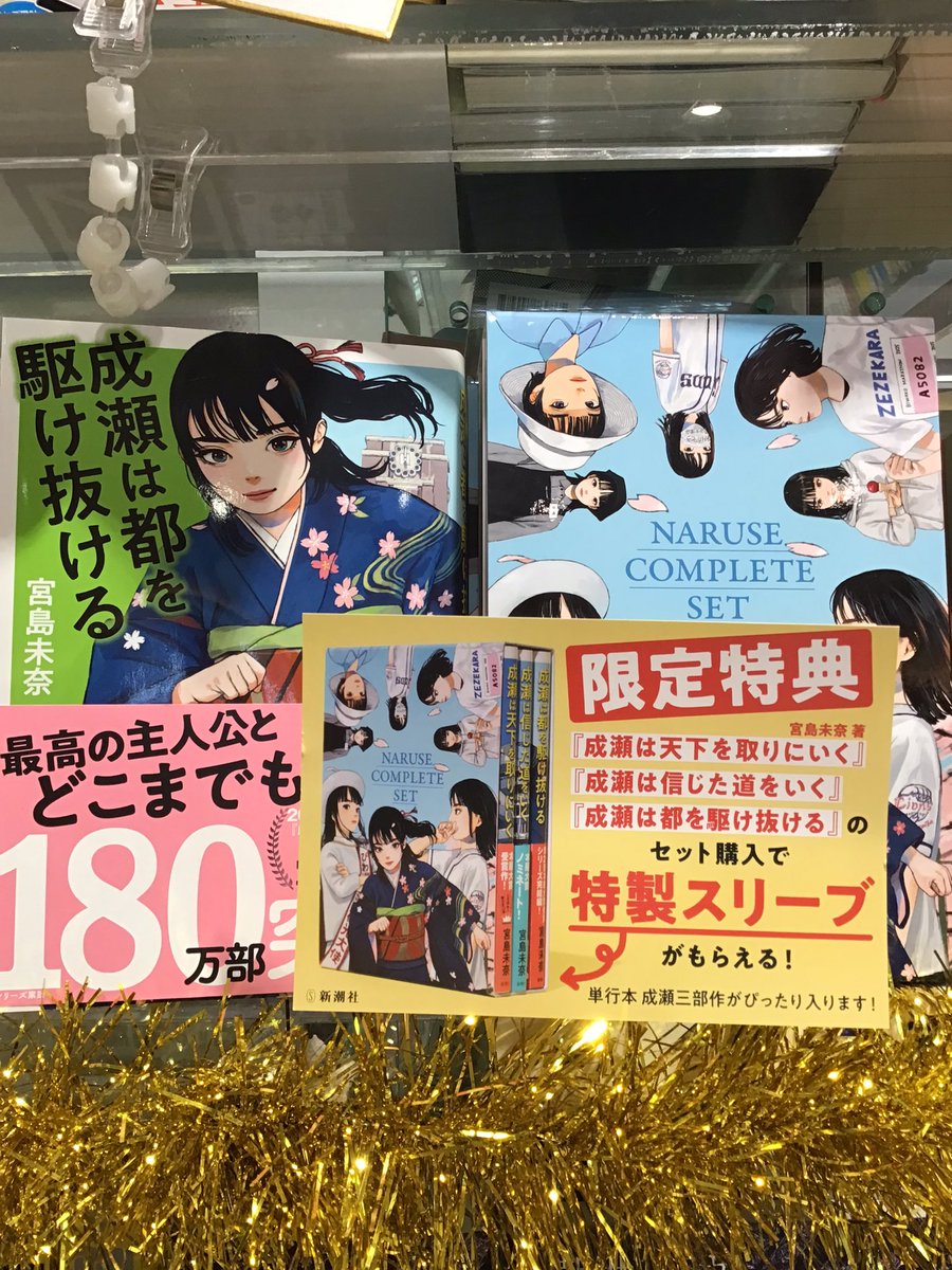 ㊗️宮島未奈先生ご来店✨ ＼ 成瀬シリーズ3冊セットご購入で
