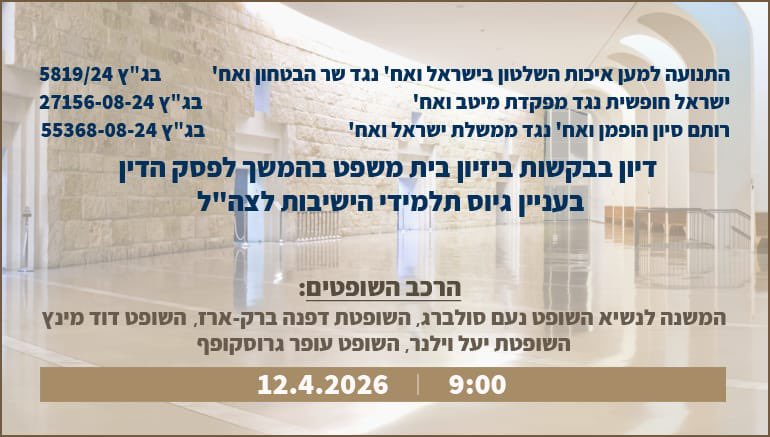 דוברות הרשות השופטת tweet media