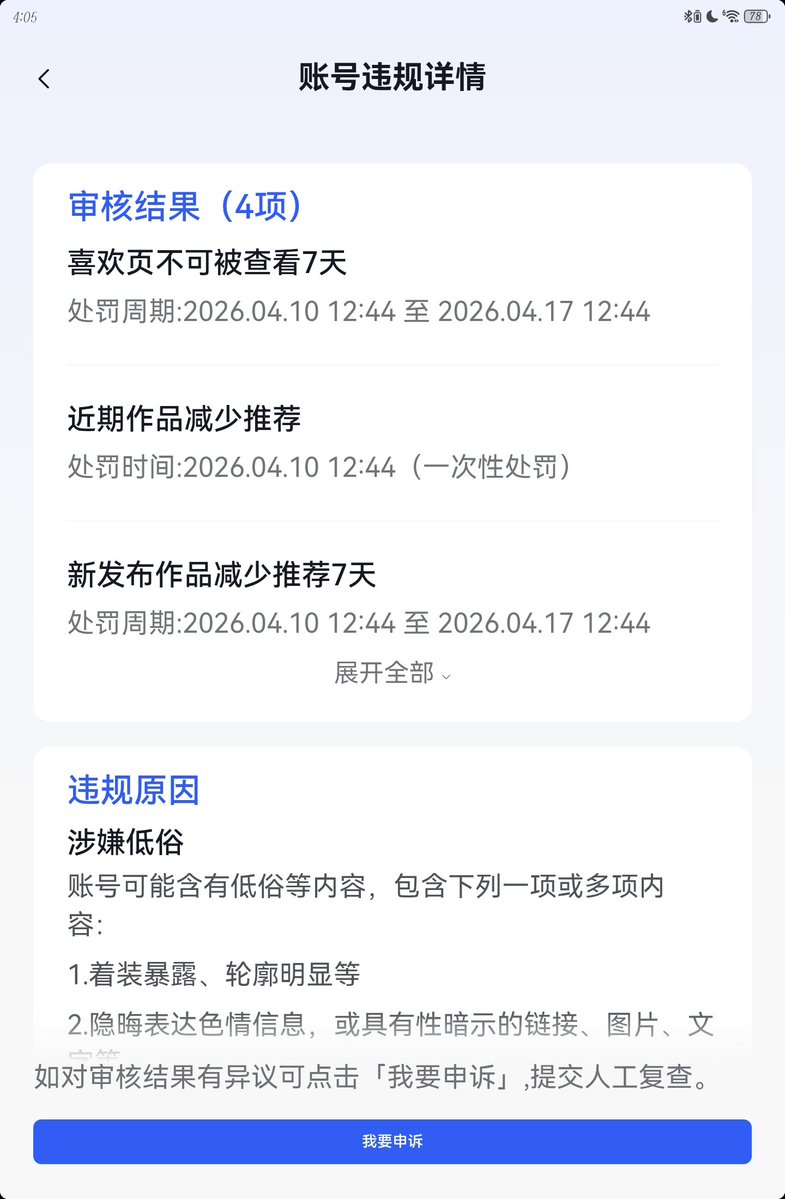 不知道抖为什么要这么对我 #les #WLW