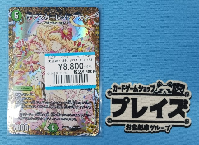 ✨デュエマ入荷情報✨ 【逆転神VS切札竜】 💎金トレジャー💎 『チア