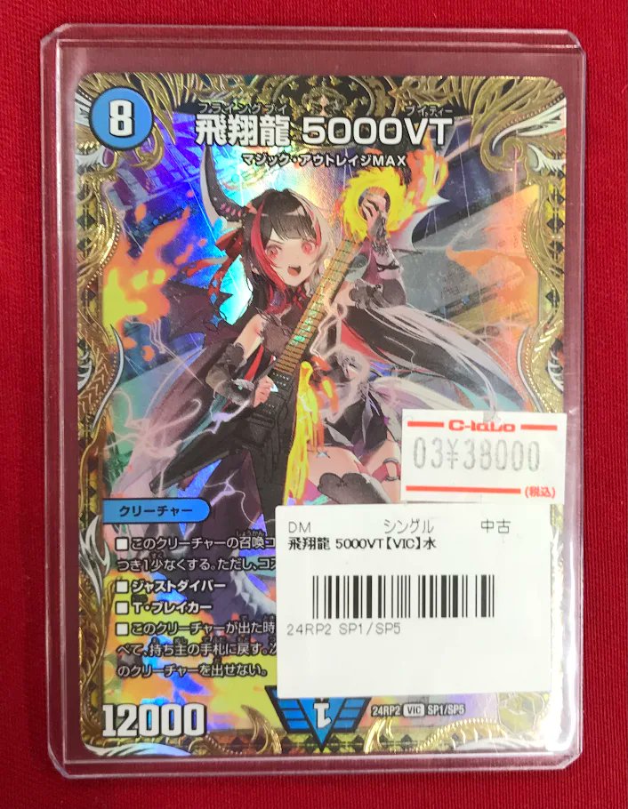 デュエマ　5000VT 金トレジャー 飛翔龍 5000VT 金トレジャー デュエルマスターズ デュエマ｜Yahoo