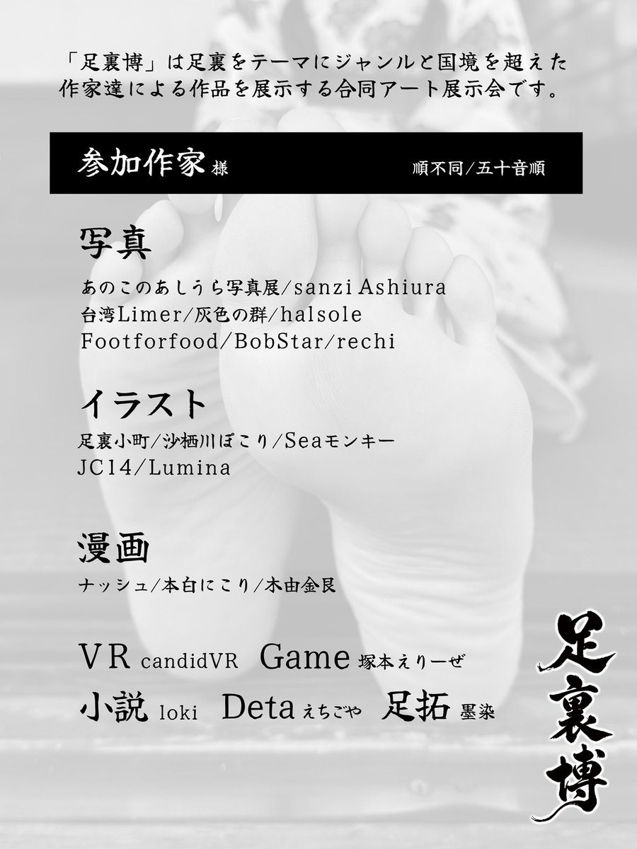 あのこのあしうら写真展@足裏 tweet media