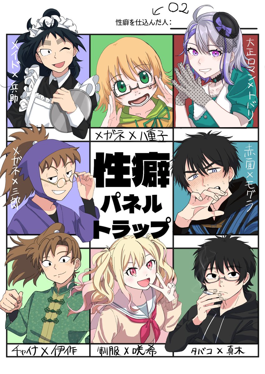 性癖パネルトラップ無事に完成しました〜‼️
リクエストくれた方々に特大の感謝を!お待たせしました! 