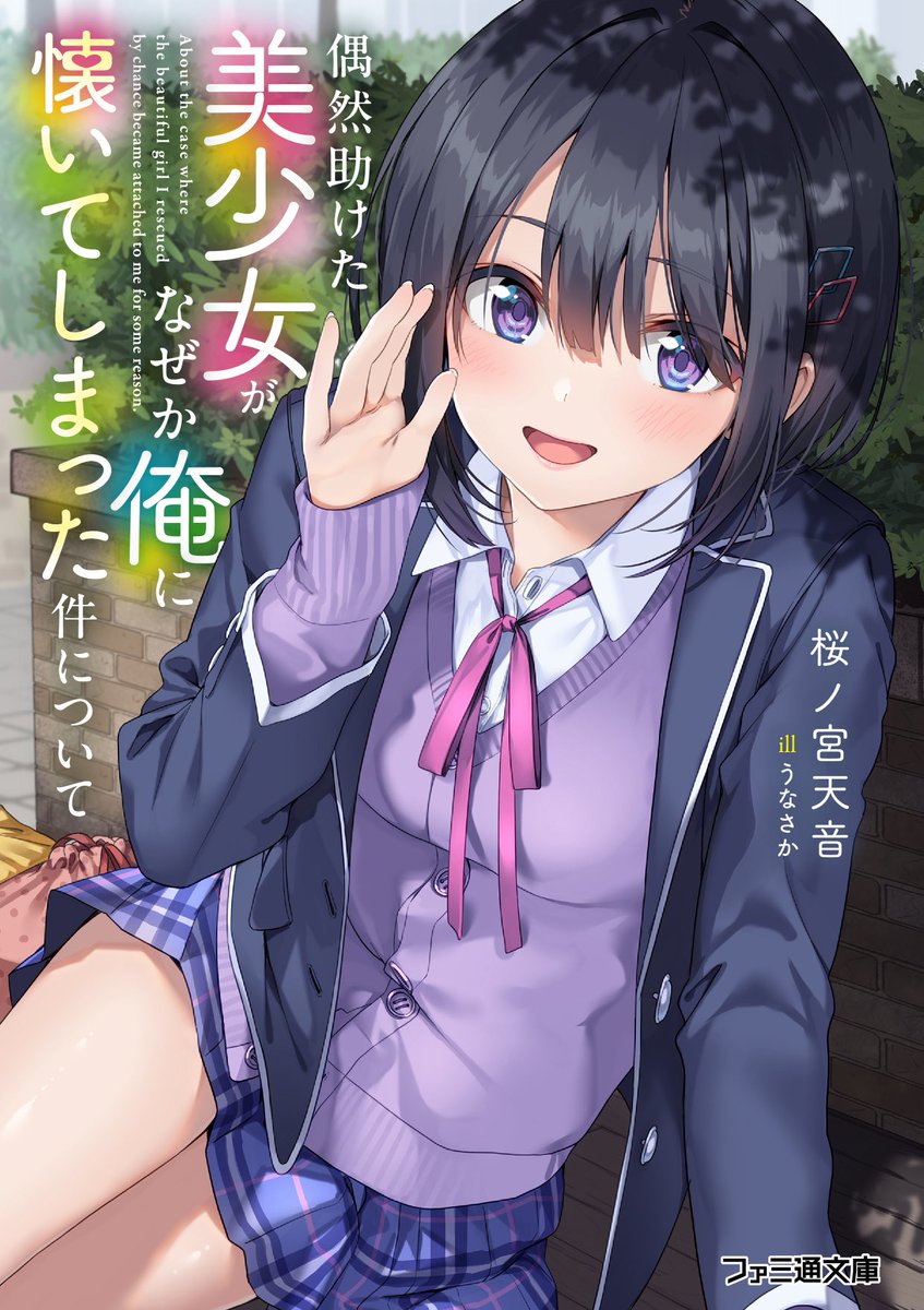 桜ノ宮天音@『ぐうなつ』コミカライズ連載開始！ tweet media