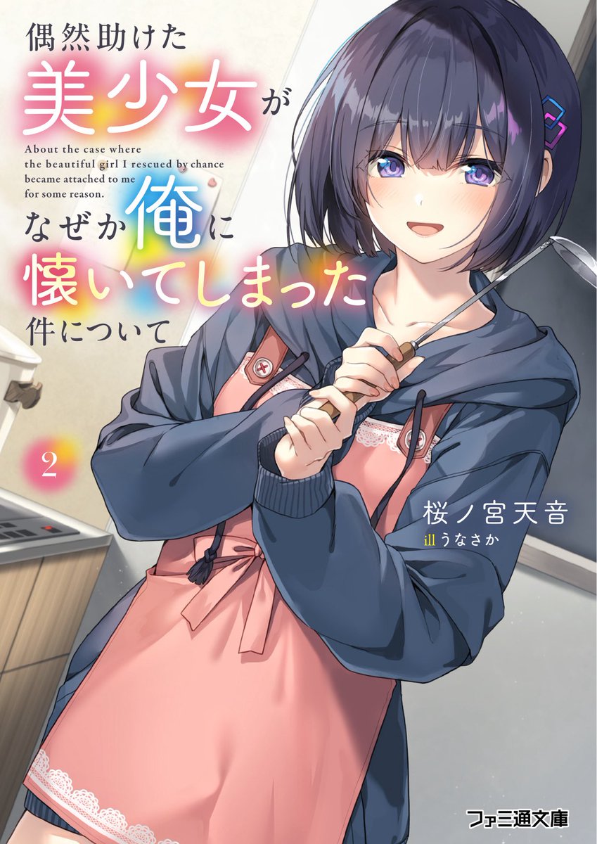 桜ノ宮天音@『ぐうなつ』コミカライズ連載開始！ tweet media