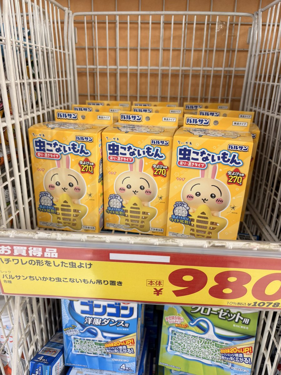 『ちいかわの形をした虫よけ』
『ハチワレの形をした虫よけ』
って書いてるところに
『うさぎの形をした虫よけ』
がいっぱいあった🤭