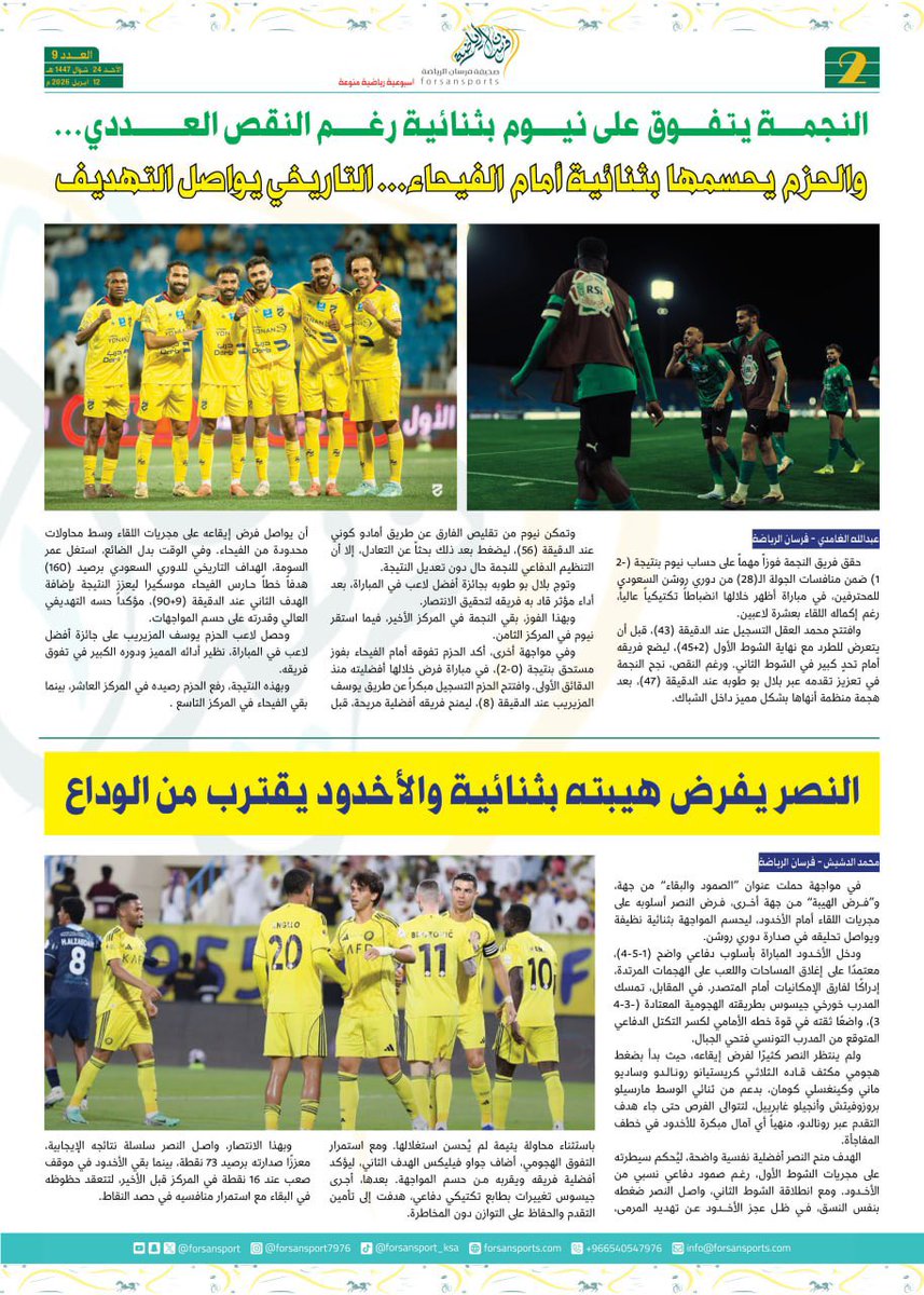 صحيفة فرسان الرياضة tweet media