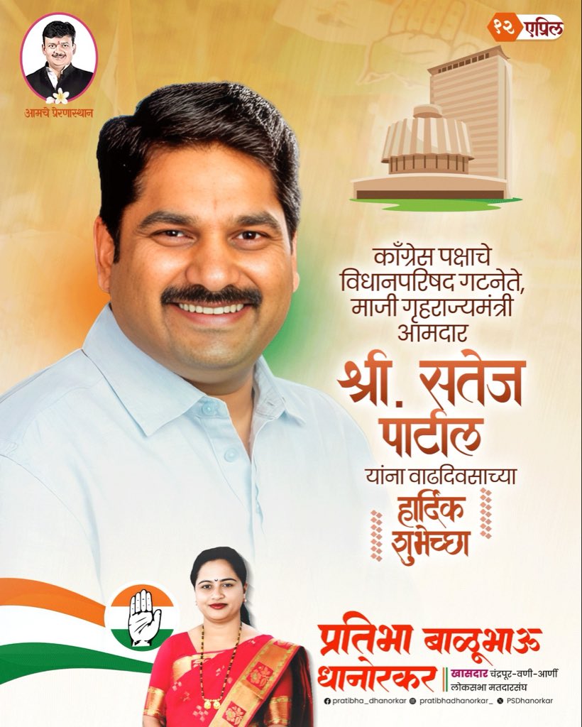 Pratibha Dhanorkar tweet media