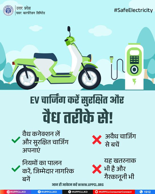 puvvnlvaranasi's tweet image. #EVCharging #SafeElectricity          
सुरक्षित और जिम्मेदार EV उपयोग के लिए वैध बिजली कनेक्शन लेना जरूरी है। आज ही आवेदन करें और सुरक्षित भविष्य की ओर कदम बढ़ाएं।
@aksharmaBharat
@ChairmanUppcl
@UPPCLLKO
@PuVVNLHQ