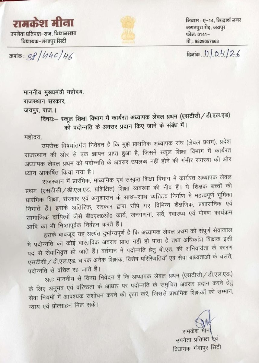 प्राथमिक अध्यापक संघ(लेवल-प्रथम) tweet media