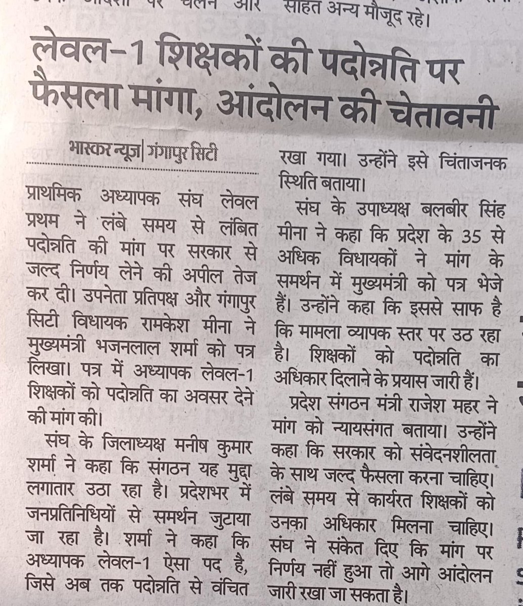 प्राथमिक अध्यापक संघ(लेवल-प्रथम) tweet media