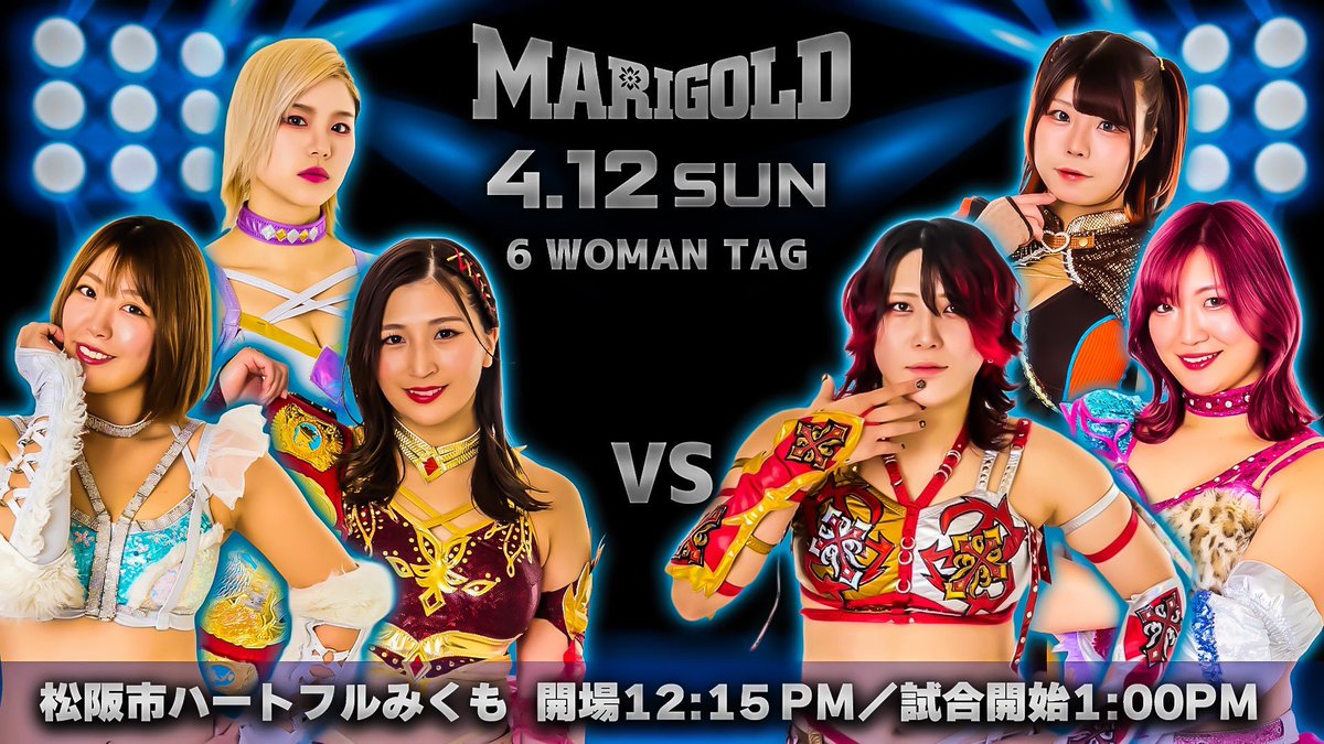Marigold Spring Victory Series2026 2026年4月12日（日）松阪市ハート