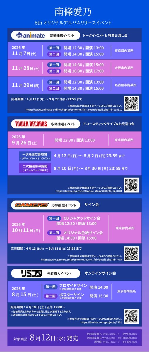 🎉お知らせ🎉 南條愛乃 6thオリジナルアルバムのリリースが決定しま