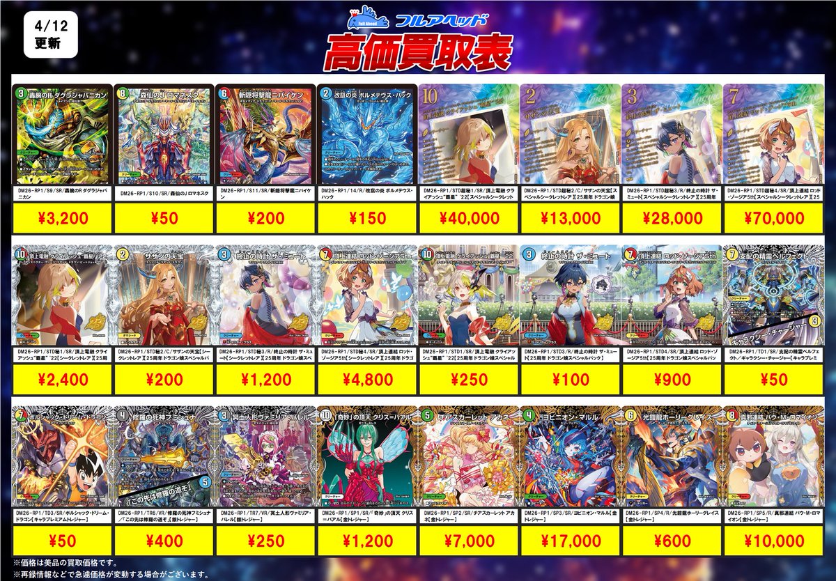 ━━━━━━━━━━ 最新弾 買取 情報