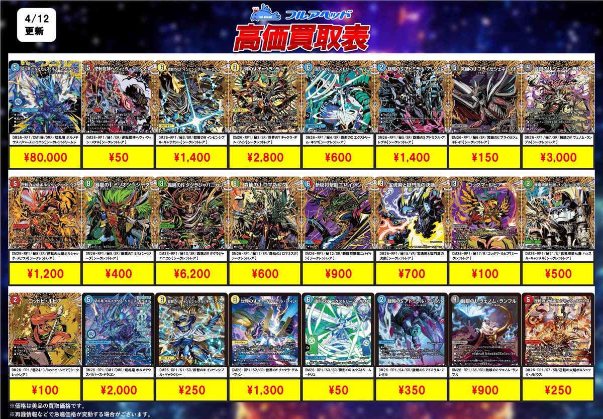 ━━━━━━━━━━ 最新弾 買取 情報