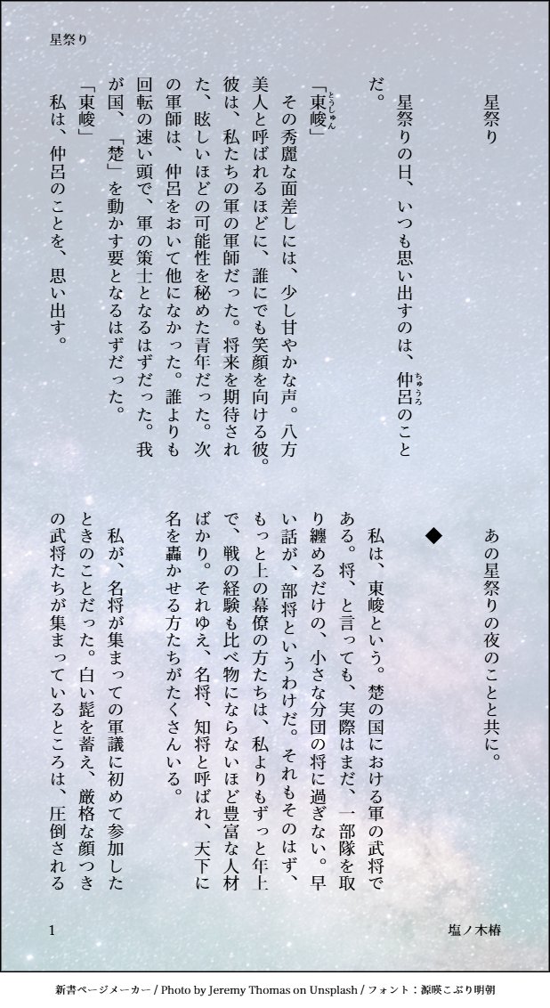 midnightbluetea's tweet photo. 声活動している人にお好きに読んでくださいシナリオ。（無断転載、加工、改変、自作発言不可。使用の際は引用RT（台本とボイス動画が一つのツイートにセットになる形）にてご使用をお願い致します。
https://t.co/rONr1WgqOx
『星祭り』
#Tsubaki_シナリオ
#フリー台本 https://t.co/ZNerIY94tB