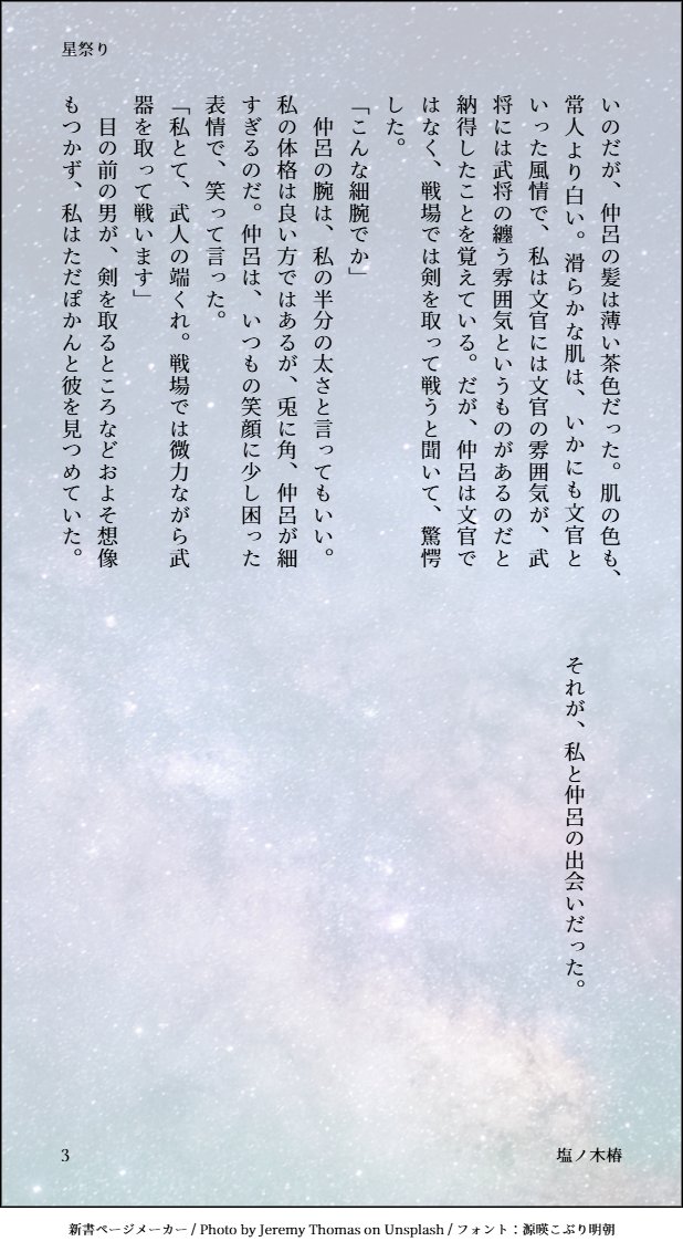 midnightbluetea's tweet photo. 声活動している人にお好きに読んでくださいシナリオ。（無断転載、加工、改変、自作発言不可。使用の際は引用RT（台本とボイス動画が一つのツイートにセットになる形）にてご使用をお願い致します。
https://t.co/rONr1WgqOx
『星祭り』
#Tsubaki_シナリオ
#フリー台本 https://t.co/ZNerIY94tB