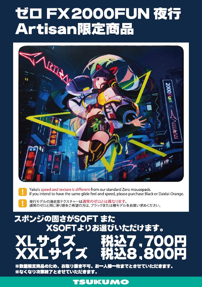 NINJA FX 零 SOFT XL 2000FUN 夜行 限定モデル artisan NINJA FX 零 SOFT 夜行 2000FUN XL - メルカリ