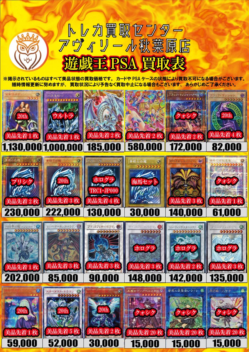 4月12日(日)PSA/シングルカード/パック買取受付は15:30〜19:00です 
